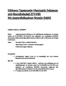 4-Έκθεση-Πρόταση-ΣΠΗΕΦ-ΜΔΝ-περί-Εξορθολογισμού-ΧΕ-ΜΕ